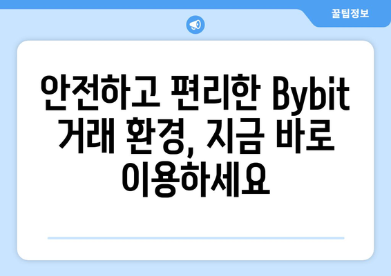 Bybit 가입 완벽 가이드| 선물거래 시작하기 | Bybit 가입, 선물 거래소, 가상자산 거래, 암호화폐 거래