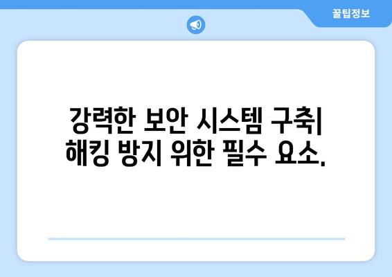 거래소 해킹, 조기 발견과 대응 전략 | 핵심 가이드 | 보안, 위험 관리, 사이버 공격 방어