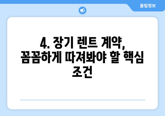 장기 렌트카 궁금증 해결! 모든 궁금증 한번에 해소 | 장기 렌트, 장점, 단점, 비용,  계약 팁