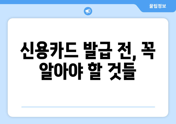 국민신용카드 추천 & 발급 혜택 비교| 나에게 딱 맞는 카드 찾기 | 신용카드 추천, 혜택 비교, 발급 조건, 카드 사용 팁