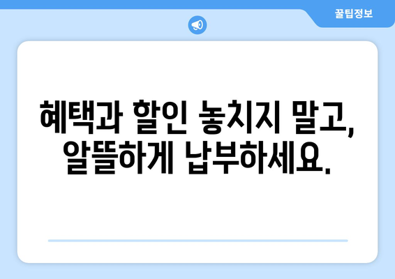 재산세 신용카드 납부| 기간, 수수료, 혜택 & 추가 꿀팁 | 재산세, 신용카드, 납부, 혜택, 할인, 수수료, 기간