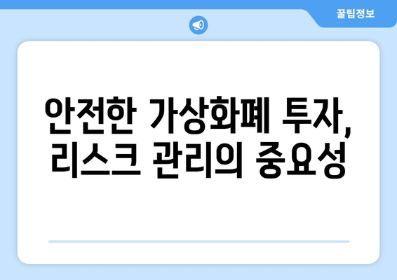 가상화폐 투자, 초보자가 꼭 알아야 할 7가지 비법 | 가상화폐, 투자, 코인, 초보자 가이드