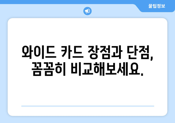 토스뱅크 신용카드 와이드, 나에게 맞는 카드는? | 추천 & 평가, 장단점 비교, 혜택 분석