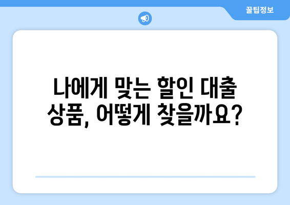 신용카드 할인 대출, 안전하게 활용하는 5가지 방법 | 신용카드, 대출, 금융, 재테크, 소비