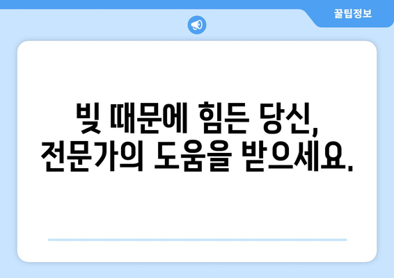 신용카드 과도대출 극복, 재정적·정서적 회복 위한 실질적인 지원 가이드 | 부채 관리, 신용 회복, 재무 상담, 정신 건강