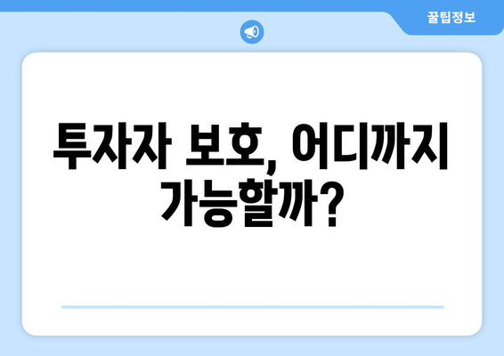 가상자산보호법 시행| 국내 거래소 투자자, 이제 어떻게 보호받나? | 가상자산, 투자, 거래소, 보호, 안전, 법률