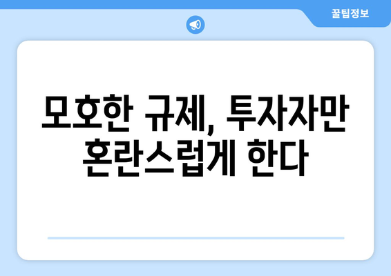 가상화폐 투자자를 위한 세금 규제 개선 방안| 현황 분석 및 개선 방향 제시 | 가상화폐, 세금, 규제, 투자, 개선