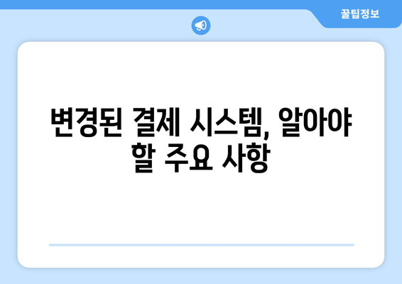 미국 주식 결제일 변경 안내| 하루 단축으로 알아야 할 모든 것 | 투자, 주식, 결제, 변경, 안내