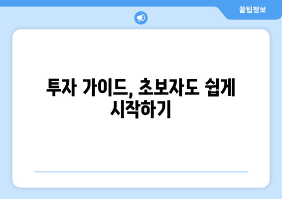 미국 주식 투자 필수 정보| 결제일 단축과 배당락일, 수수료 완벽 정리 | 미국 주식, 투자 가이드, 배당, 수수료