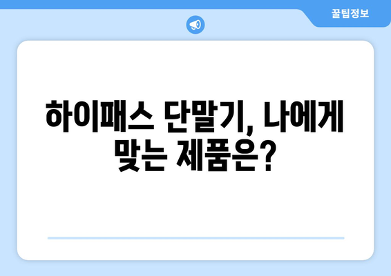 여름 휴가 고속도로 여행, 하이패스 편리하게 이용하는 방법 | 하이패스, 휴가, 고속도로, 통행료, 꿀팁