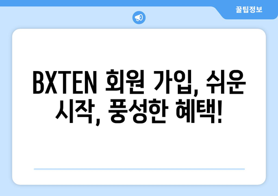 BXTEN 거래소 회원 가입 프로모션| 지금 가입하고 혜택 누리세요! | BXTEN, 암호화폐 거래소, 회원 가입, 프로모션, 이벤트