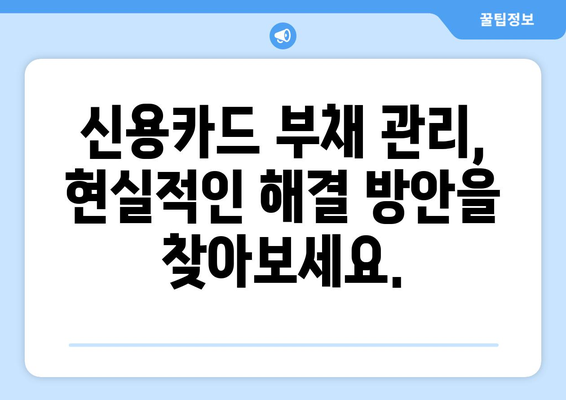 신용카드 과도대출 극복, 재정적·정서적 회복 위한 실질적인 지원 가이드 | 부채 관리, 신용 회복, 재무 상담, 정신 건강