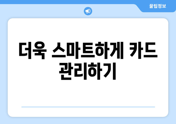 우리카드 결제일 조정, 5분 만에 끝내는 간편 가이드 | 결제일 변경, 카드사 연락, 꿀팁