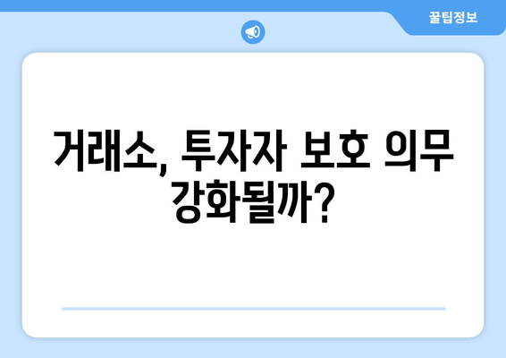 가상자산 이용자 보호법 시행| 국내 빅3 거래소, 투자자 보호 완료? | 가상자산, 거래소, 투자자 보호, 법률