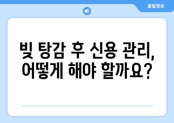 신용카드 연체, 대출 연체 빚 탕감? 지금 바로 활용 가능한 방법 | 신용회복, 파산, 개인워크아웃