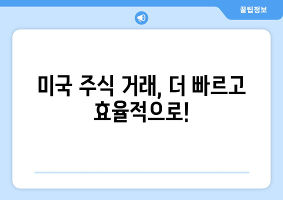 미국 주식 거래 결제일 변경 | 알아야 할 모든 것 | 주식 거래, 결제일 변경, 미국 주식, 투자 팁