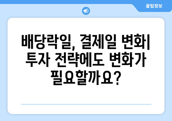 미국 주식 결제일 단축, 배당 수령은 어떻게 달라질까요? | 배당, 투자, 결제, 미국 주식