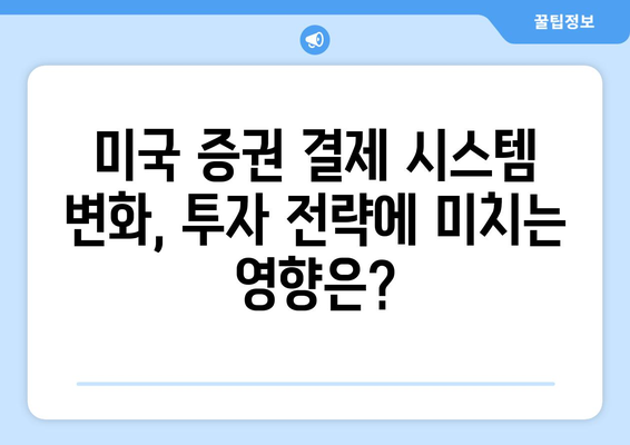 미국 증권 결제일 단축, 영국 조기 총선 등 주간 주요 이슈 브리핑| 글로벌 시장 변화와 전망 | 글로벌 이슈, 시장 분석, 투자 전략