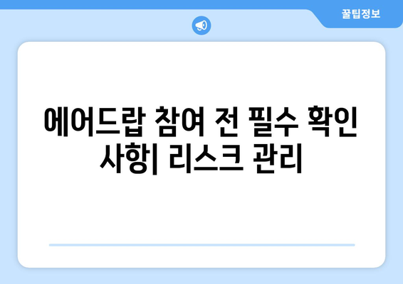 가상화폐 거래소 에어드랍, 수익 분석으로 알아보는 투자 가치 | 에어드랍 분석, 수익률 계산, 투자 전략