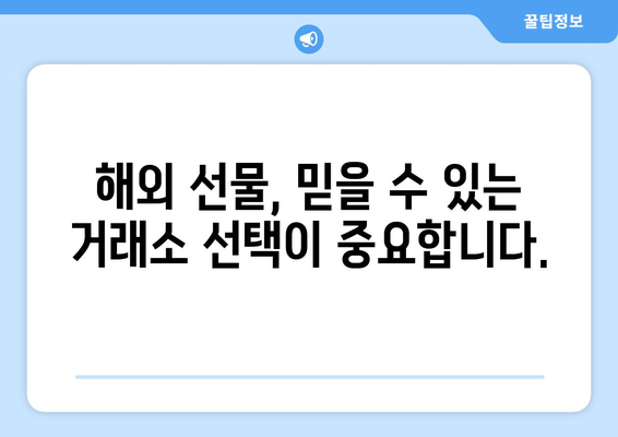 해외 선물 불법 대여 업체 피해 예방! 정식 거래소 확인 방법 | 해외 선물, 불법 업체, 안전 거래, 투자 주의