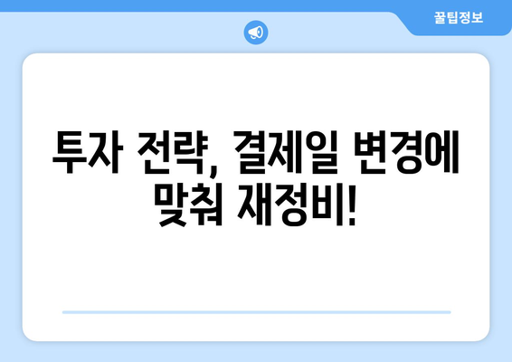 미국 주식 결제일, 오늘부터 하루 앞당겨진다! | 미국 주식 투자, 결제일 변경, 투자 전략