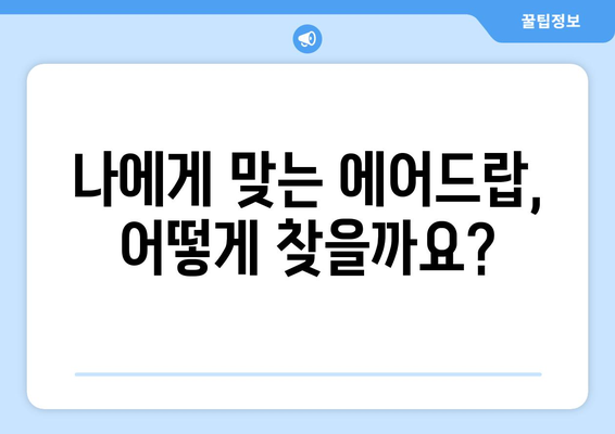 가상화폐 거래소 에어드랍 수익, 제대로 알고 잡아보세요! | 에어드랍, 암호화폐, 수익 팁, 가이드