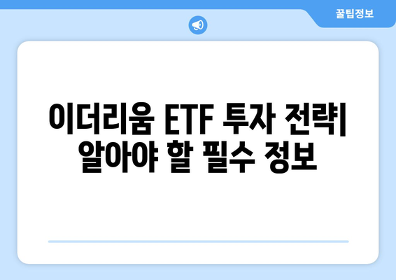 이더리움 현물 ETF 승인| 국내 거래소 시세 변동 전망 및 투자 전략 | 이더리움 ETF, 가상자산 시장, 투자 가이드