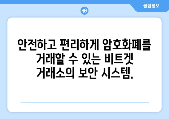 비트겟 거래소 완벽 가이드| 가입부터 수익 창출까지 | 비트겟, 암호화폐 거래소, 투자, 가이드