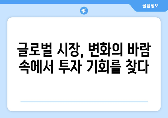 미국 증권 결제일 단축, 영국 조기 총선 등 주간 주요 이슈 브리핑| 글로벌 시장 변화와 전망 | 글로벌 이슈, 시장 분석, 투자 전략