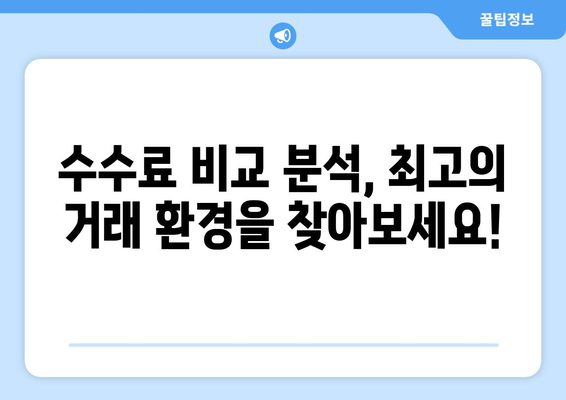 해외 비트코인 거래소 순위 & 가입부터 선물까지 완벽 가이드 | 비트코인 거래소 추천, 거래 방법, 수수료 비교