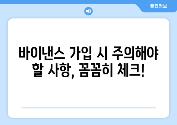 바이낸스 거래소 가입 완벽 가이드| 2023년 최신 방법 & 주의 사항 | 바이낸스, 암호화폐 거래소, 계정 개설, 가입, KYC