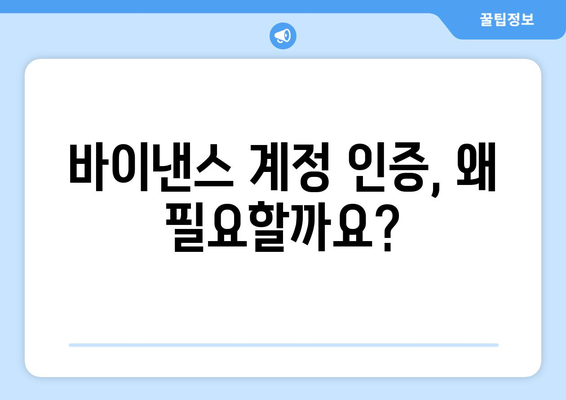 바이낸스 KYC 절차 완벽 가이드| 빠르고 쉽게 신원 확인하기 | 바이낸스, KYC, 신원인증, 가이드, 튜토리얼