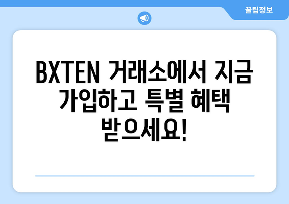 BXTEN 거래소 회원 가입 프로모션| 지금 가입하고 혜택 누리세요! | BXTEN, 암호화폐 거래소, 회원 가입, 프로모션, 이벤트