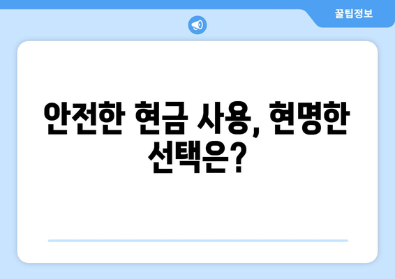 신용카드 현금화 업체 이용 시, 법적 문제 예방하는 5가지 방법 | 신용카드 현금화, 불법, 처벌, 주의 사항