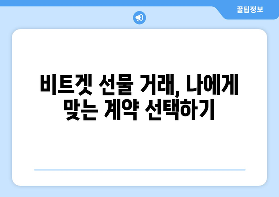 비트겟 선물 거래 완벽 가이드| 입금부터 출금까지 | 비트겟, 선물 거래, 입출금, 가이드