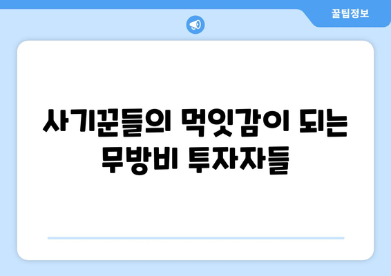 가상화폐 사기, 더 이상 방치할 수 없다! 규제 강화를 위한 5가지 이유 | 가상화폐, 사기, 규제, 투자, 보안