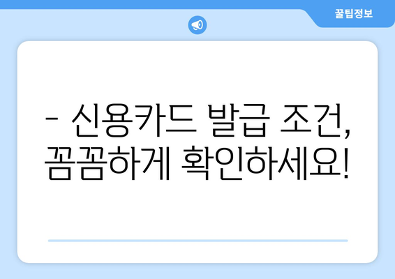 신한 신용카드 발급, 조건부터 당일 발급까지 한번에 확인하세요! | 신용카드 발급, 신한카드, 당일 발급