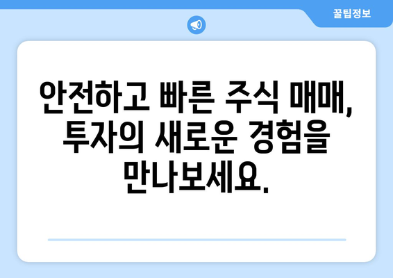 미국 주식 결제일 앞당기기| 빠르고 안전하게 주식 매매하기 | 주식거래, 결제, 투자, 미국 주식