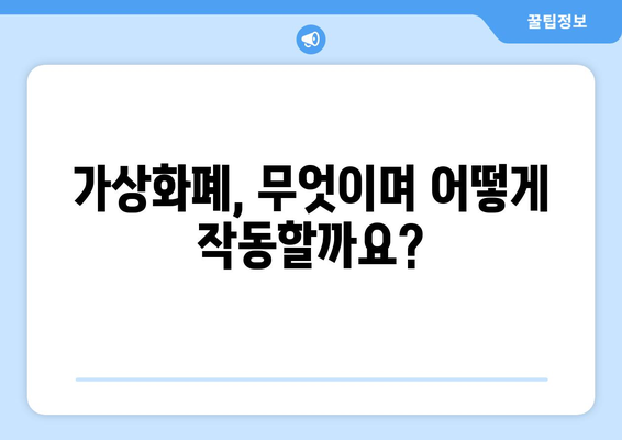 가상화폐 투자 가이드| 뜻, 채굴, 가격 전망 총정리 | 비트코인, 이더리움, 알트코인, 투자 전략