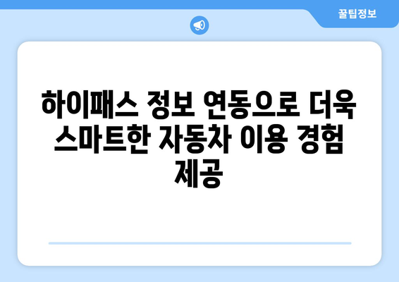 엔카닷컴, 한국도로공사와 손잡고 하이패스 고객 정보 연계 시스템 구축 | 편리한 자동차 이용 경험 제공