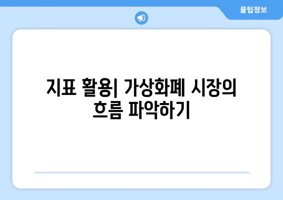 가상화폐 차트 분석으로 미래를 예측하는 5가지 방법 | 가상화폐, 기술적 분석, 전망, 투자