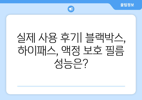 테슬라 모델 Y 블랙박스, 하이패스, 액정 보호 필름 장착 가이드 | 설치 후기, 비용, 추천 제품