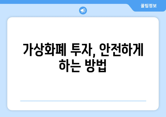 가상화폐 사기, 어떻게 피할까? | 비트코인, FTX 사례 분석 및 예방 가이드