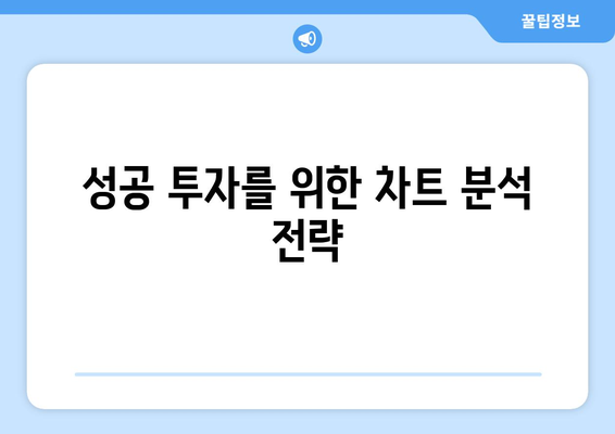 가상화폐 차트 분석으로 미래를 예측하는 5가지 방법 | 가상화폐, 기술적 분석, 전망, 투자