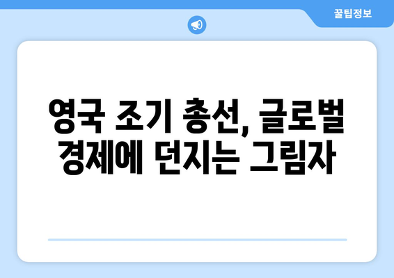 미국 증권 결제일 단축, 영국 조기 총선 등 주간 주요 이슈 브리핑| 글로벌 시장 변화와 전망 | 글로벌 이슈, 시장 분석, 투자 전략