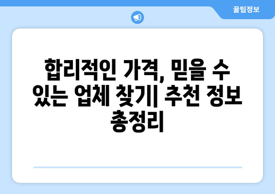 차량 유리 교체 & 하이패스 장착 | 가격 비교 & 추천 업체 정보 | 자동차 유리, 하이패스, 설치, 비용, 후기