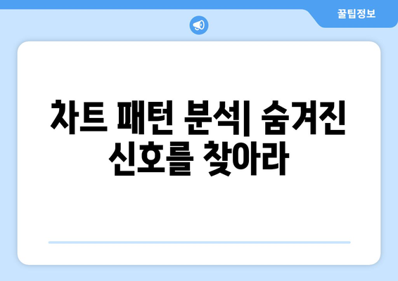 가상화폐 차트 분석으로 미래를 예측하는 5가지 방법 | 가상화폐, 기술적 분석, 전망, 투자