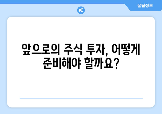 미국 주식 결제일 변경 안내| 하루 단축으로 알아야 할 모든 것 | 투자, 주식, 결제, 변경, 안내