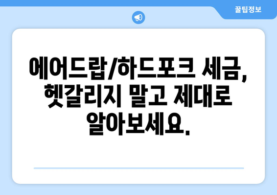 가상화폐 에어드랍 & 하드포크, 과세는 어떻게? | 가상화폐 투자, 세금, 에어드랍, 하드포크