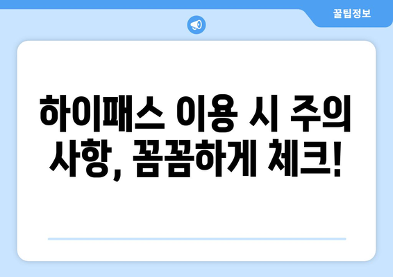 여름 휴가 고속도로 여행, 하이패스 편리하게 이용하는 방법 | 하이패스, 휴가, 고속도로, 통행료, 꿀팁